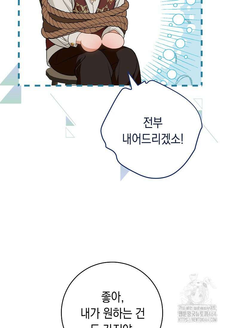죽어 줘, 라는 말을 들었다 13화 23