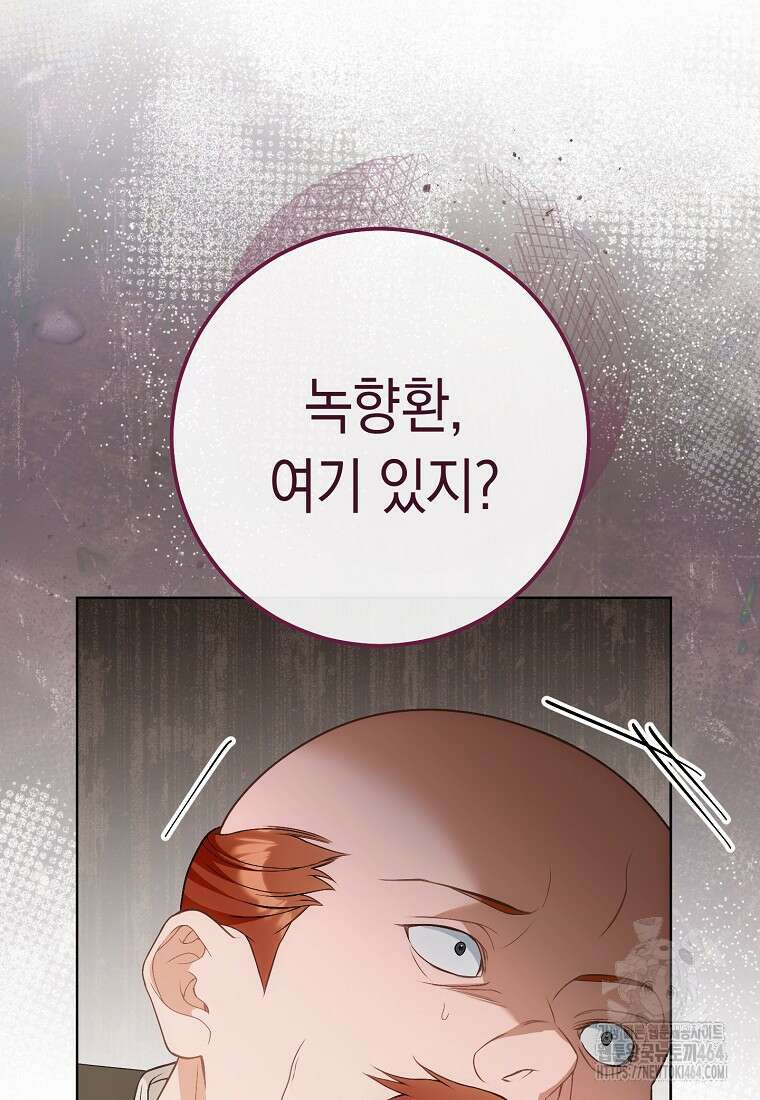 죽어 줘, 라는 말을 들었다 13화 26