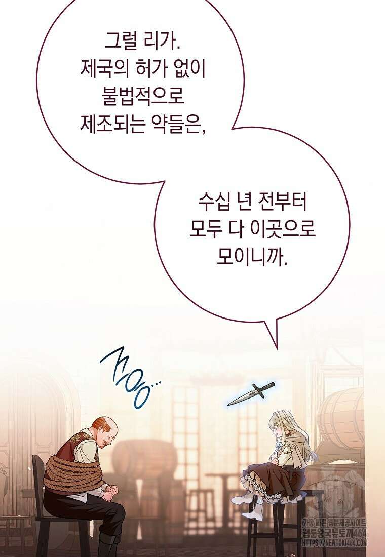 죽어 줘, 라는 말을 들었다 13화 28