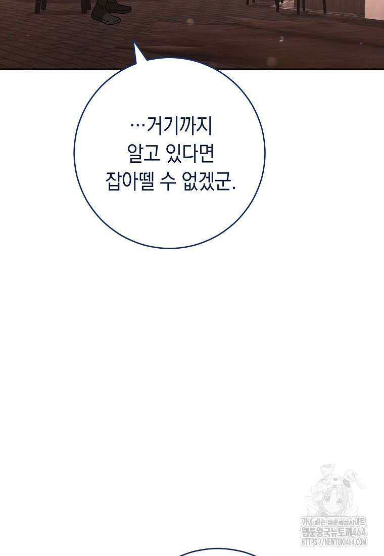 죽어 줘, 라는 말을 들었다 13화 29