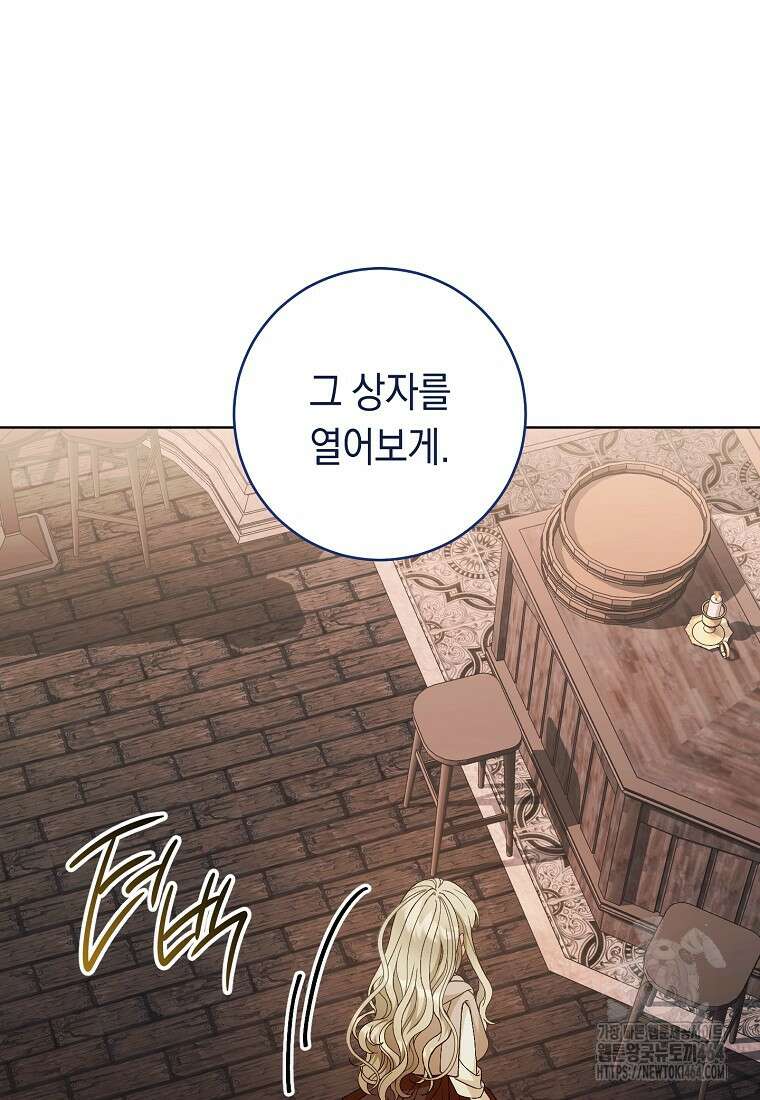 죽어 줘, 라는 말을 들었다 13화 31