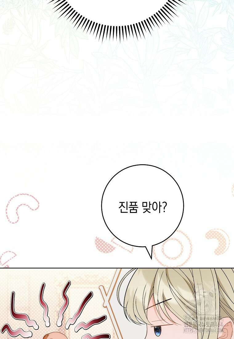 죽어 줘, 라는 말을 들었다 13화 36
