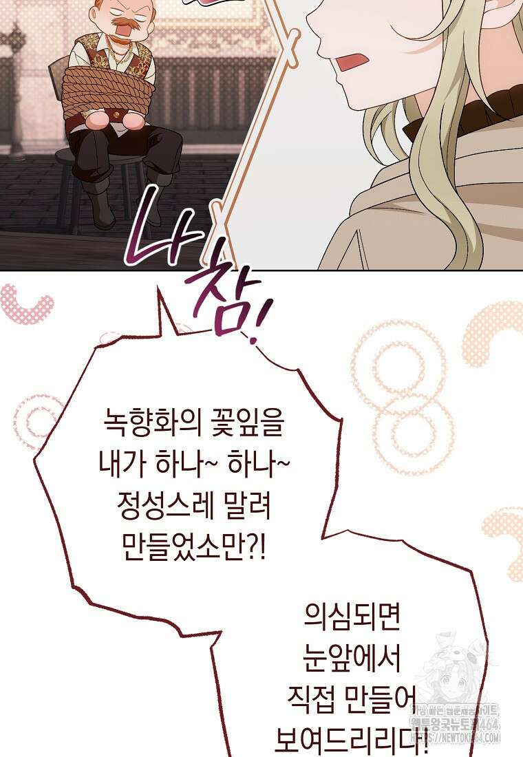 죽어 줘, 라는 말을 들었다 13화 37