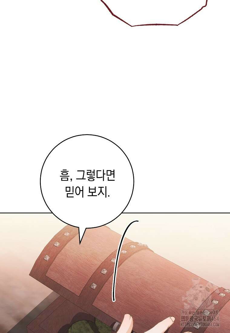 죽어 줘, 라는 말을 들었다 13화 38
