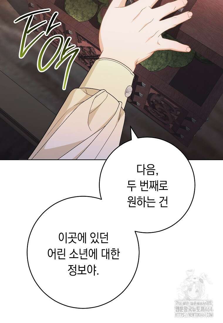 죽어 줘, 라는 말을 들었다 13화 39