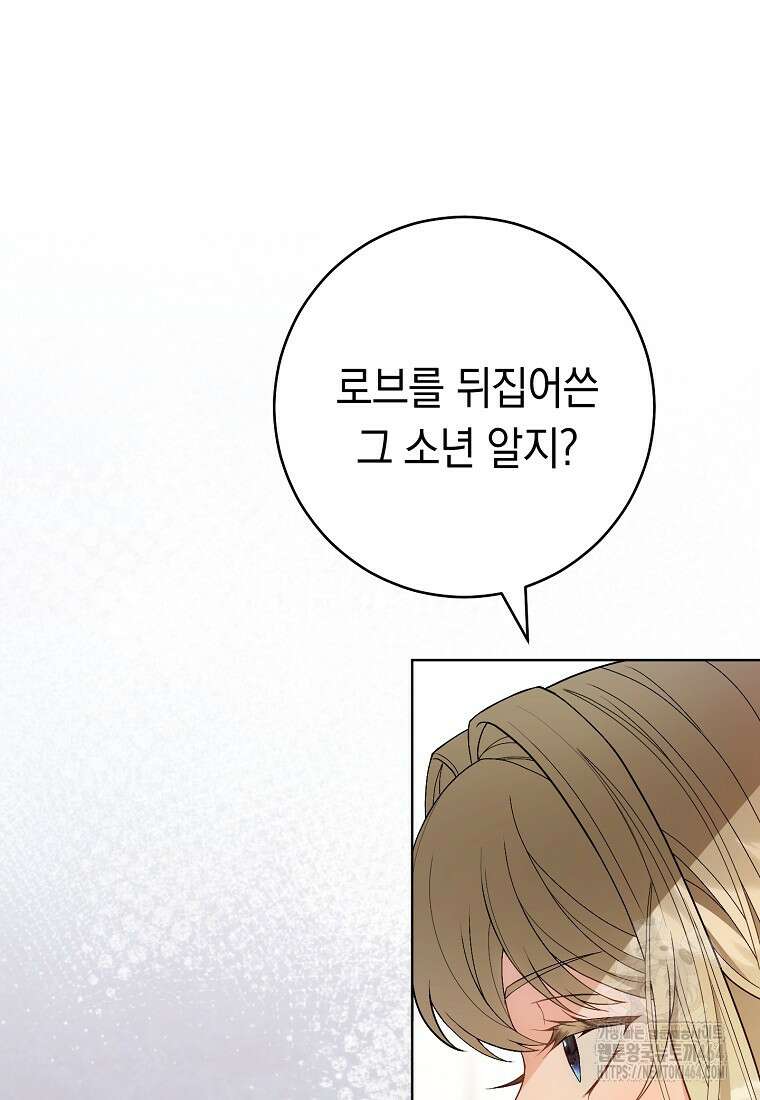 죽어 줘, 라는 말을 들었다 13화 40