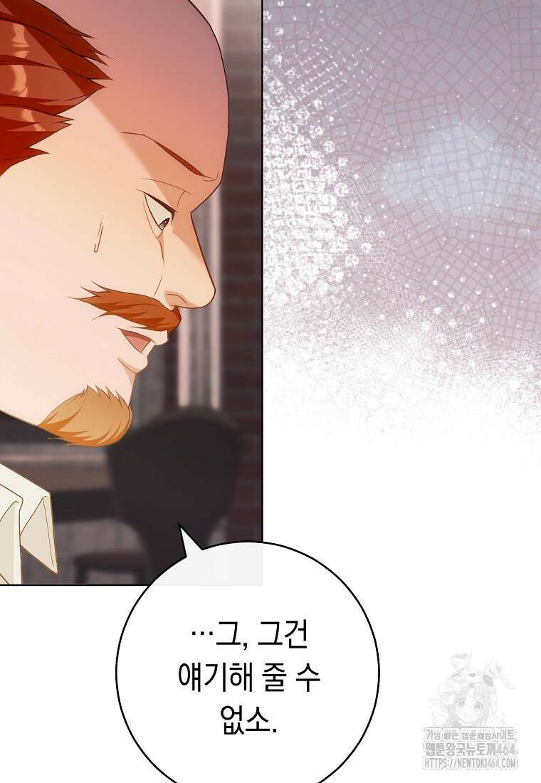 죽어 줘, 라는 말을 들었다 13화 42