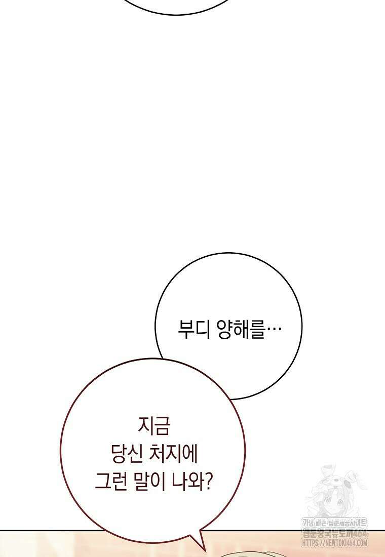 죽어 줘, 라는 말을 들었다 13화 43
