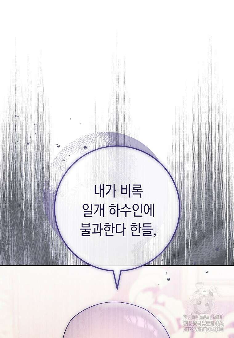 죽어 줘, 라는 말을 들었다 13화 46