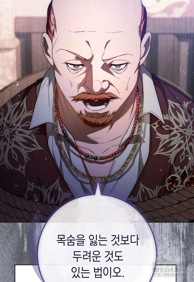죽어 줘, 라는 말을 들었다 13화 47