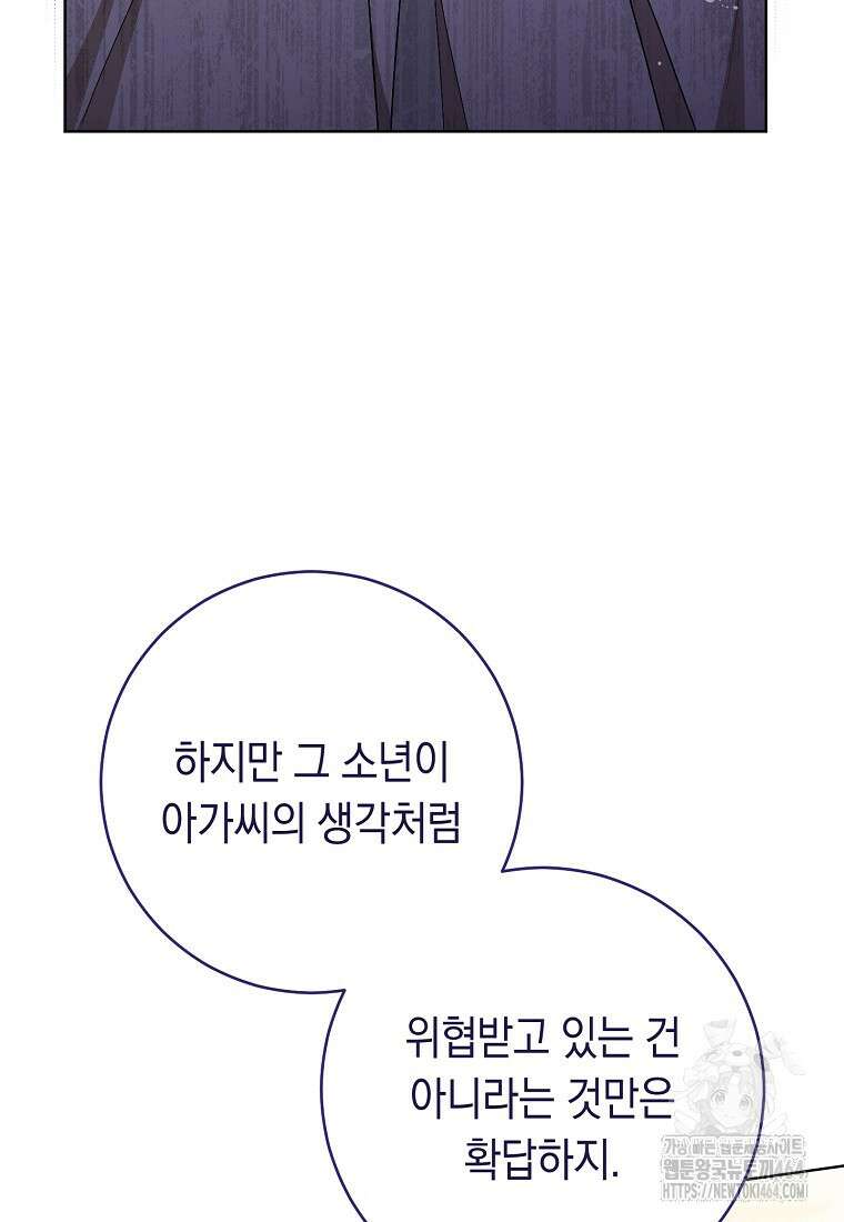 죽어 줘, 라는 말을 들었다 13화 49