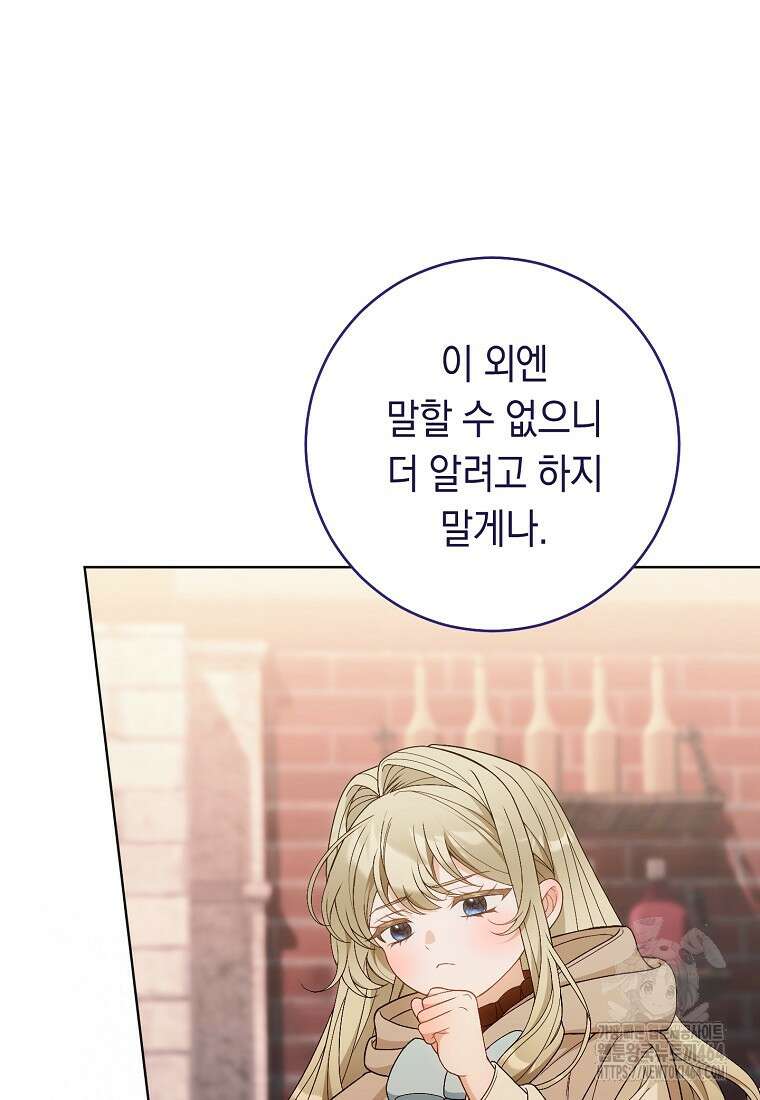 죽어 줘, 라는 말을 들었다 13화 51