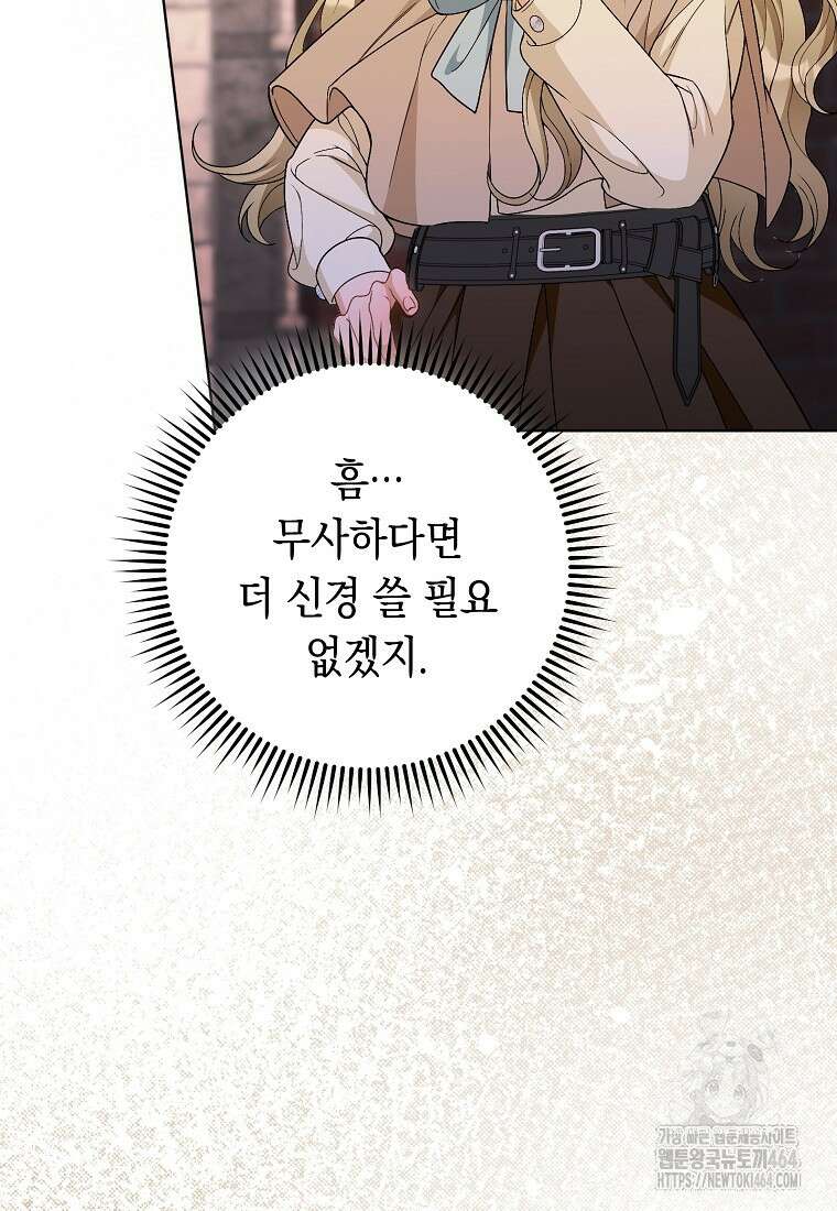 죽어 줘, 라는 말을 들었다 13화 52