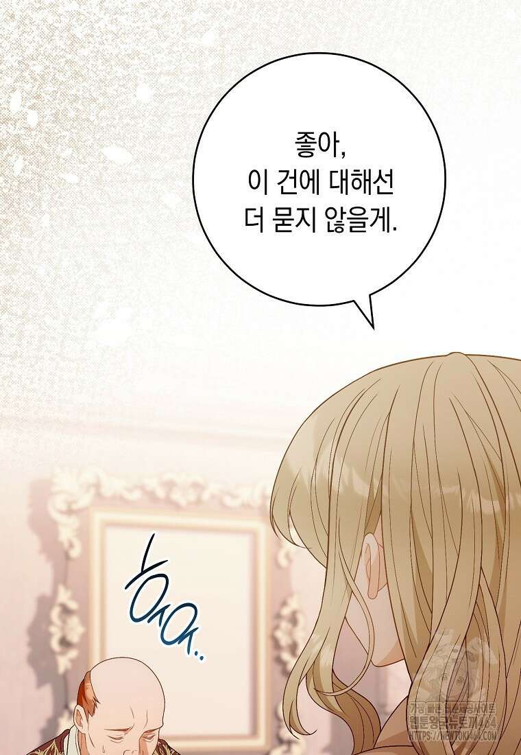 죽어 줘, 라는 말을 들었다 13화 53