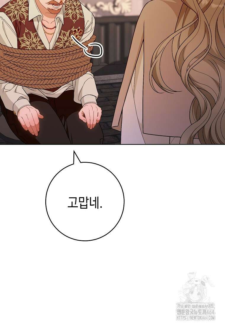죽어 줘, 라는 말을 들었다 13화 54