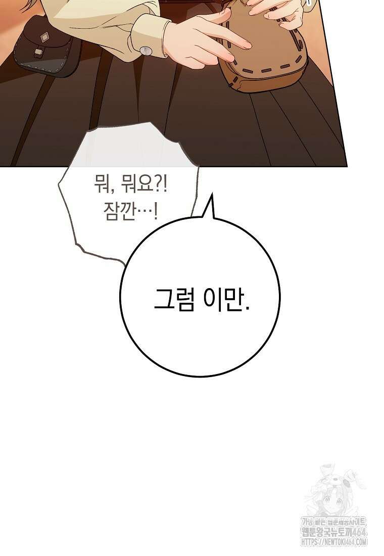 죽어 줘, 라는 말을 들었다 13화 56