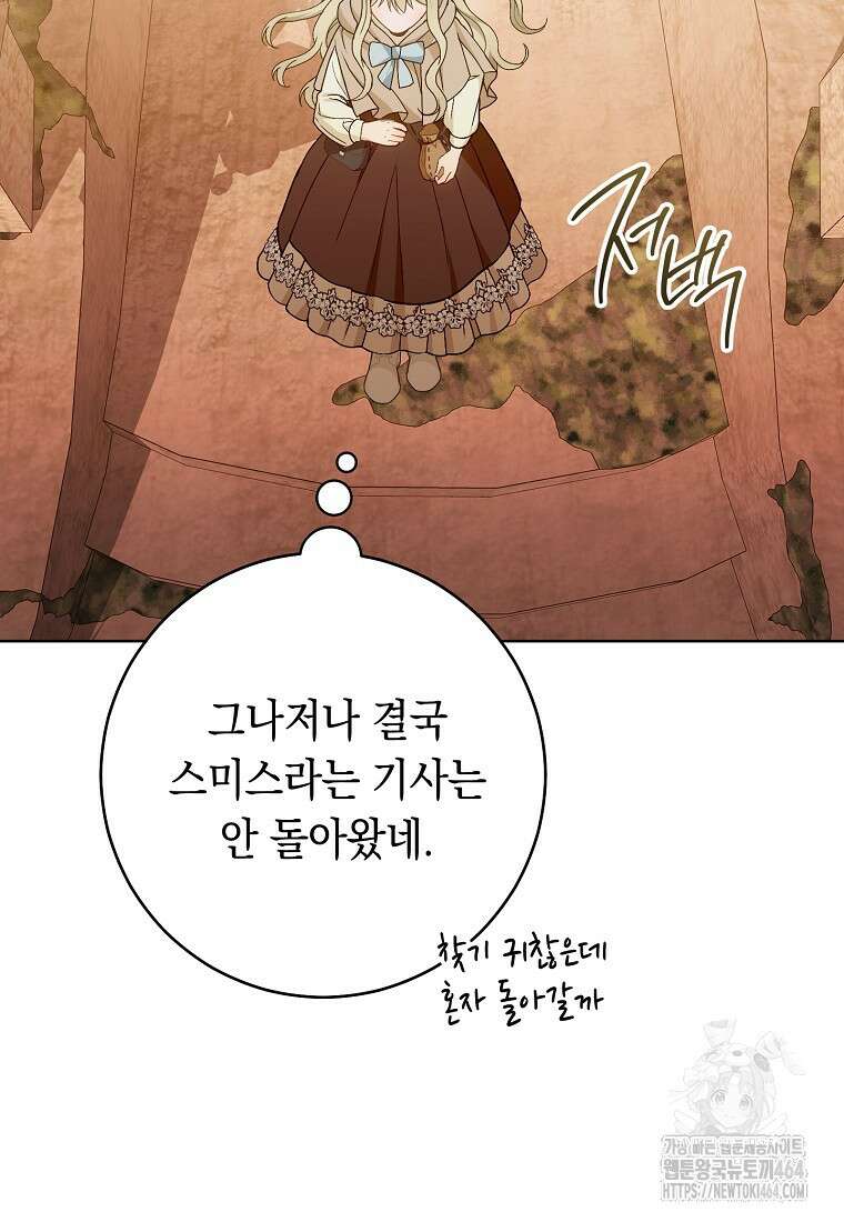 죽어 줘, 라는 말을 들었다 13화 58