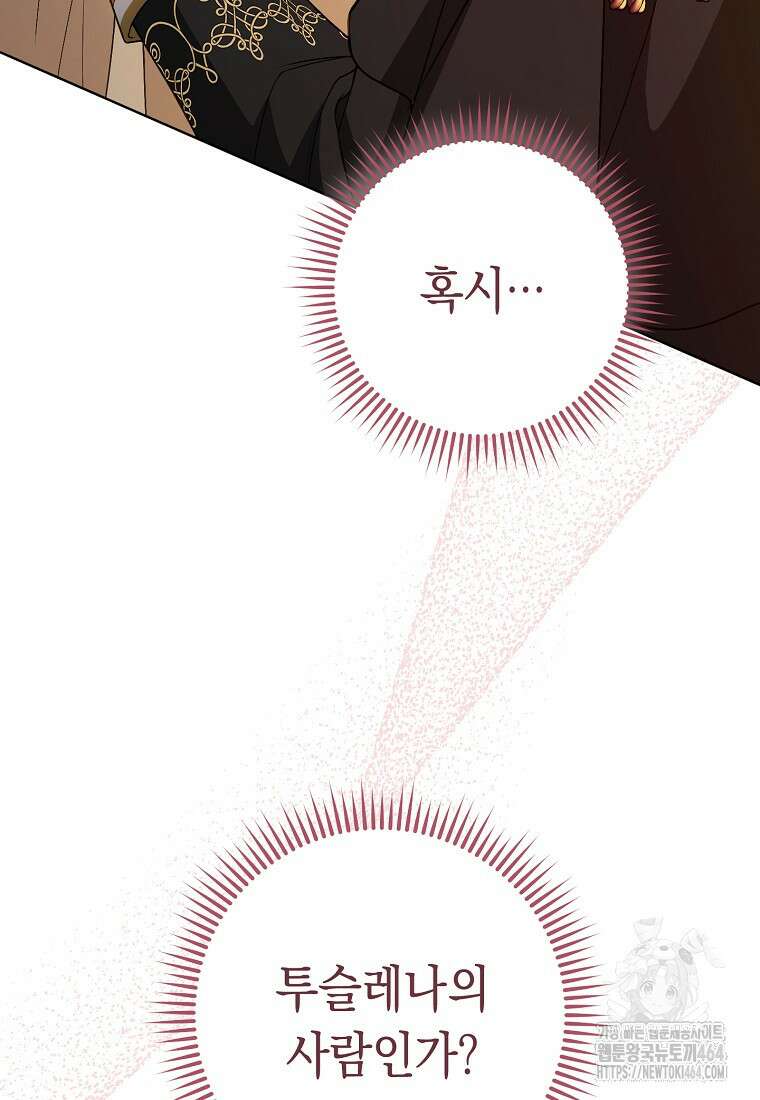 죽어 줘, 라는 말을 들었다 13화 71
