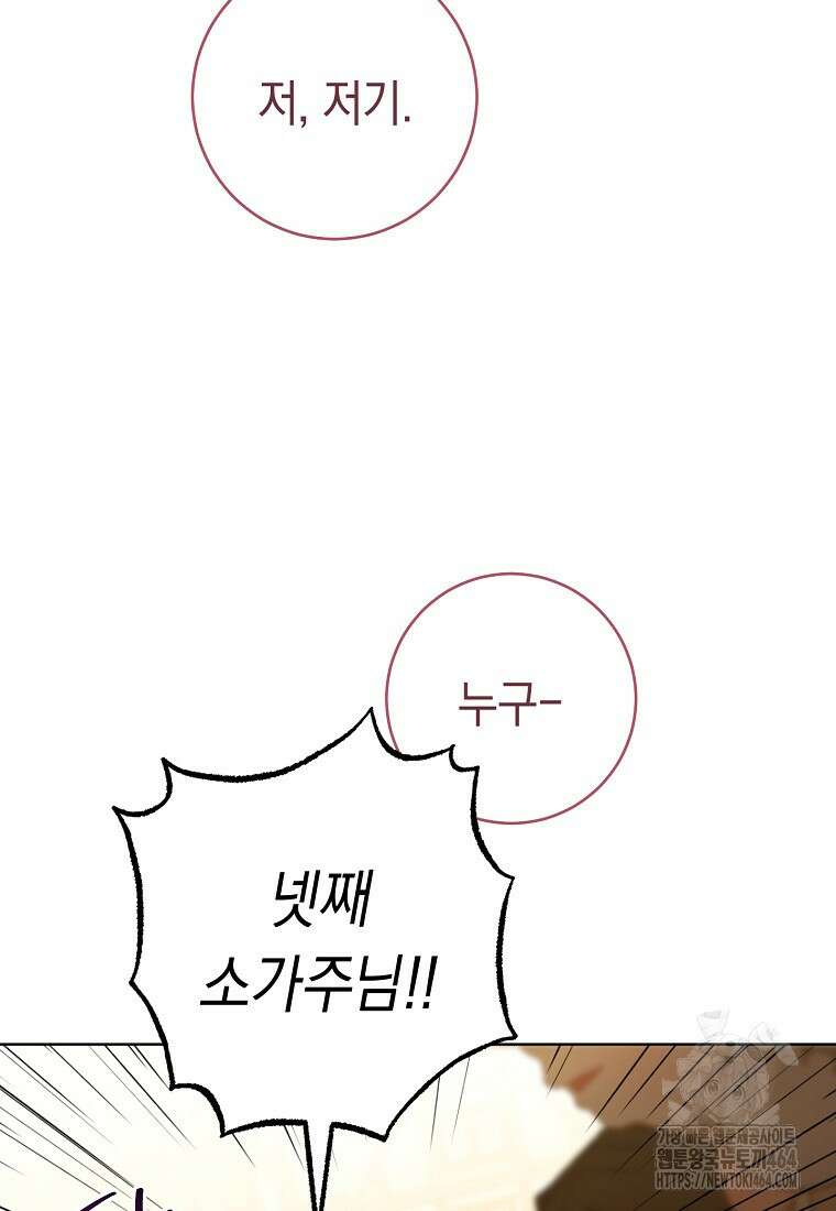 죽어 줘, 라는 말을 들었다 13화 73