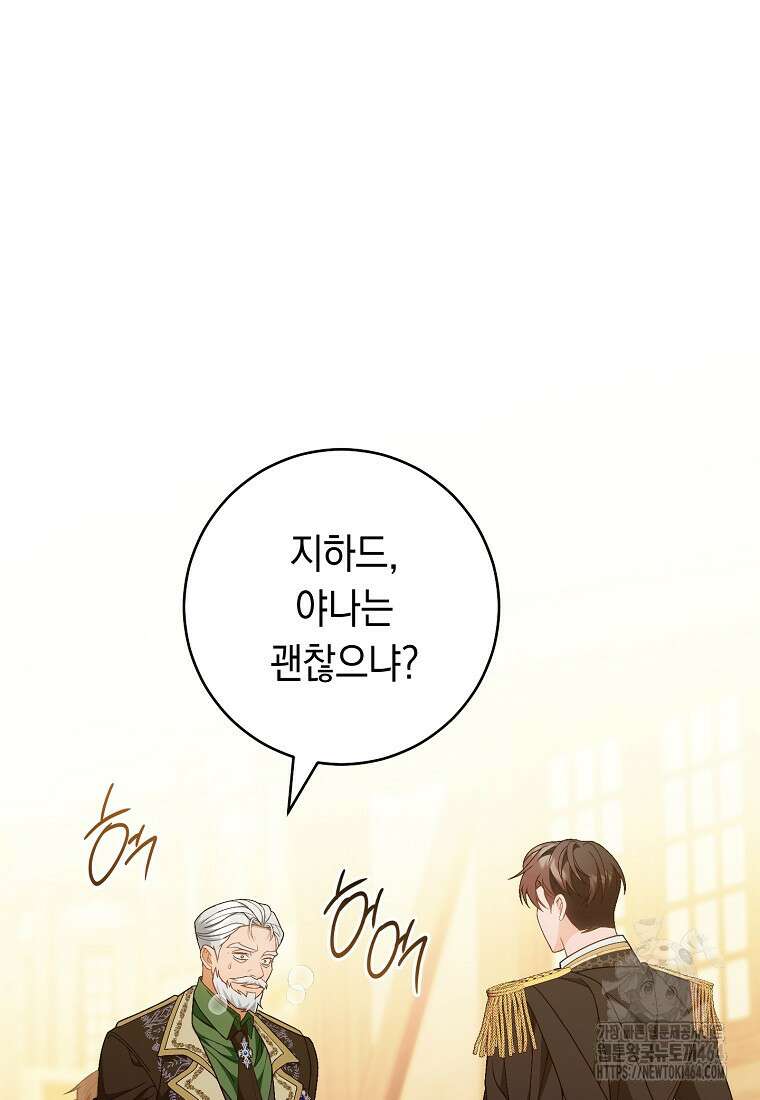 죽어 줘, 라는 말을 들었다 13화 76