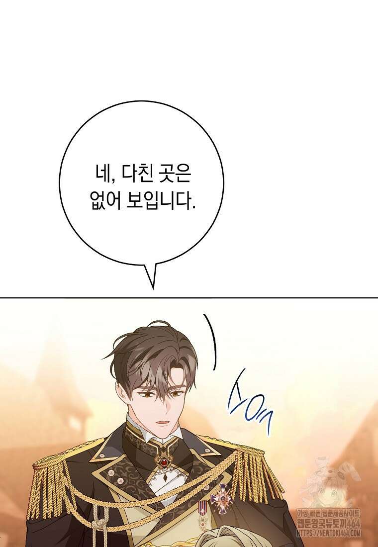 죽어 줘, 라는 말을 들었다 13화 78