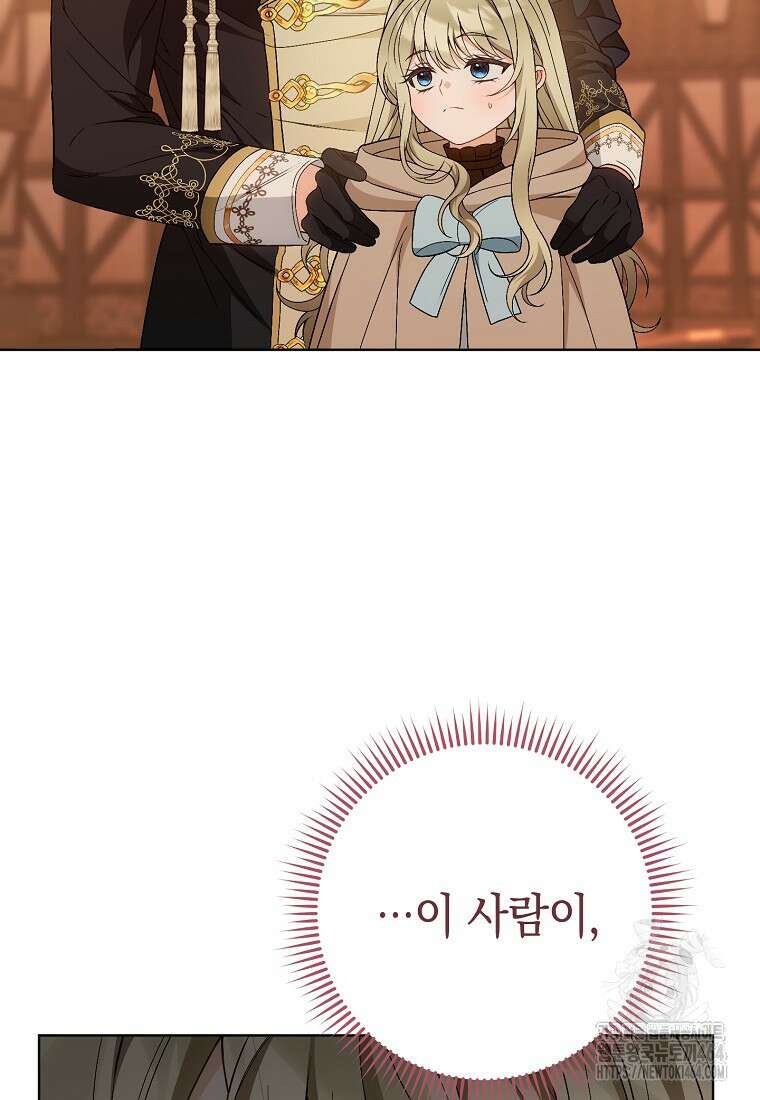 죽어 줘, 라는 말을 들었다 13화 79
