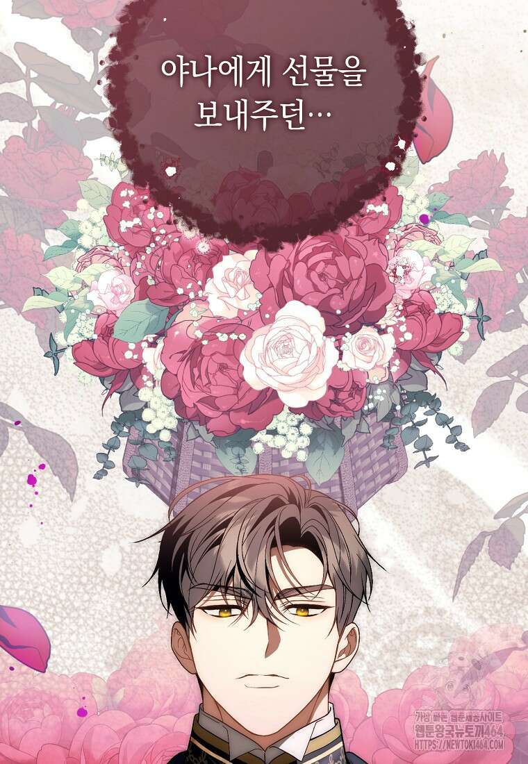 죽어 줘, 라는 말을 들었다 13화 81