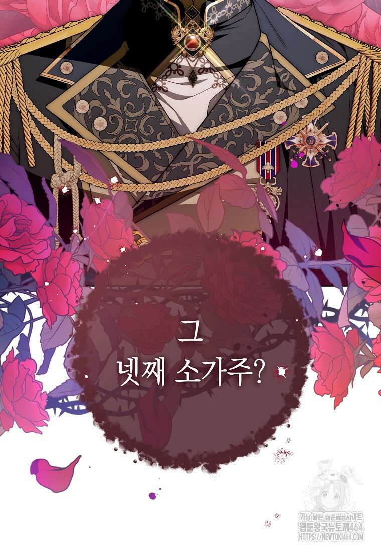 죽어 줘, 라는 말을 들었다 13화 82