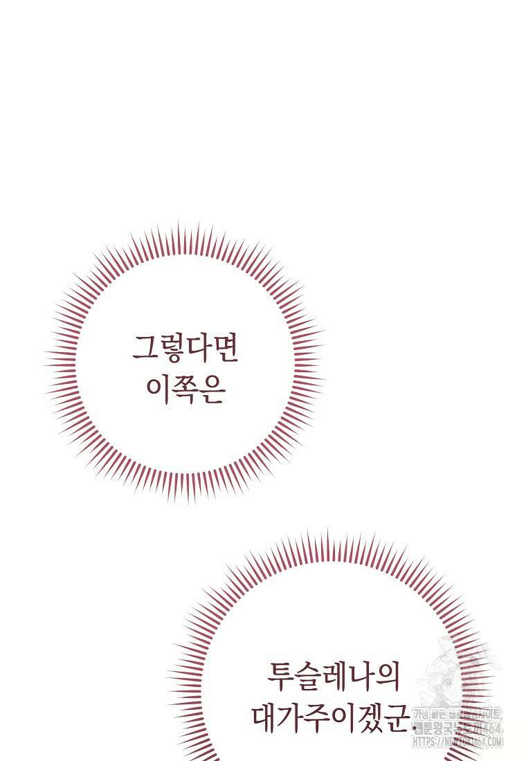 죽어 줘, 라는 말을 들었다 13화 83