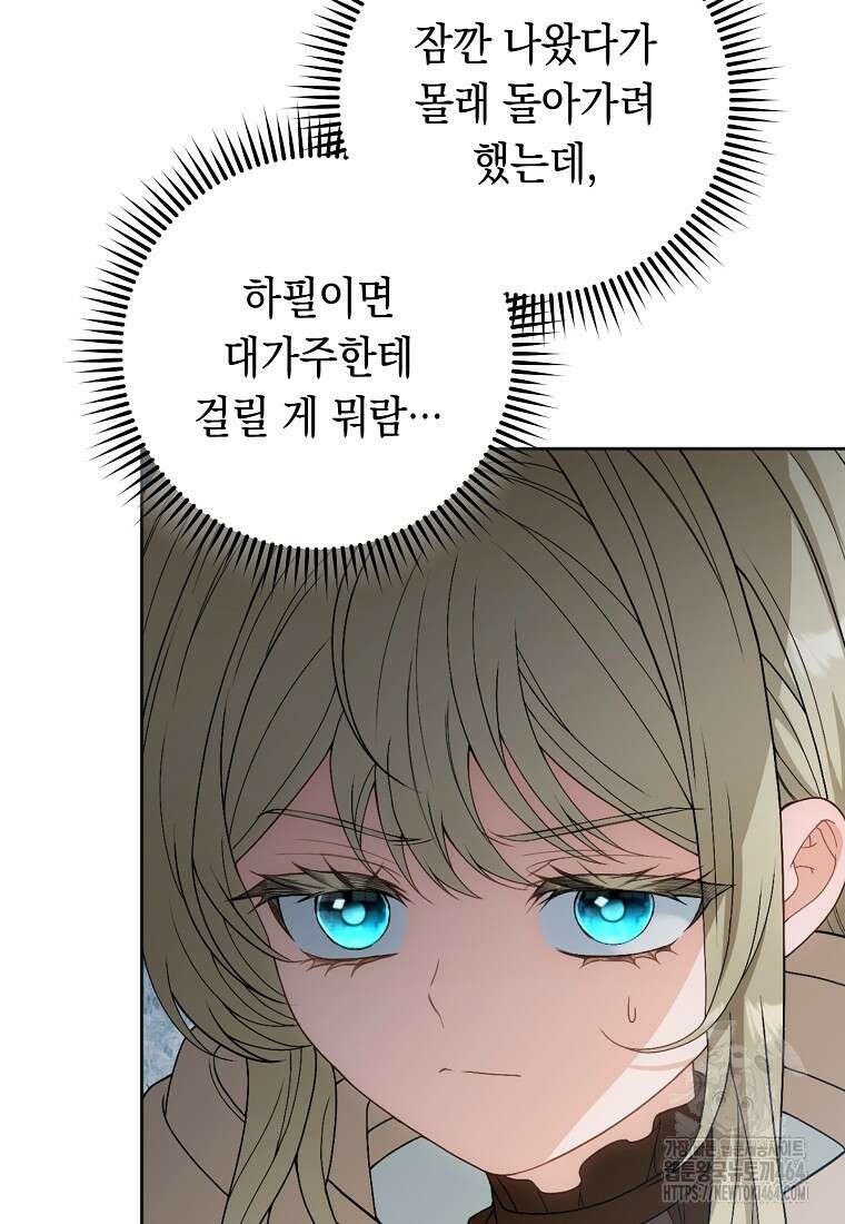죽어 줘, 라는 말을 들었다 13화 86