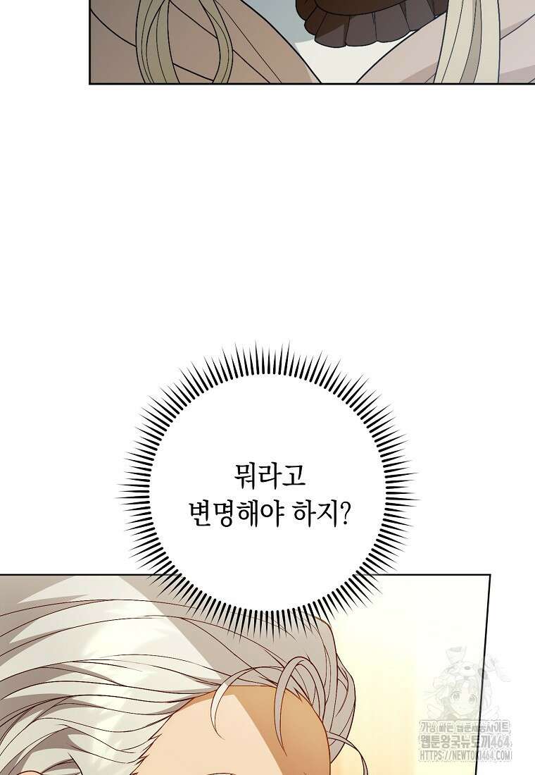 죽어 줘, 라는 말을 들었다 13화 87