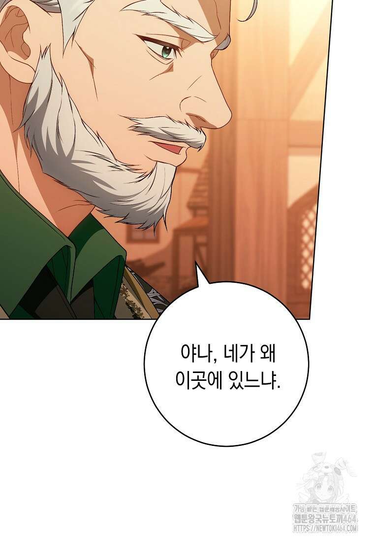 죽어 줘, 라는 말을 들었다 13화 88