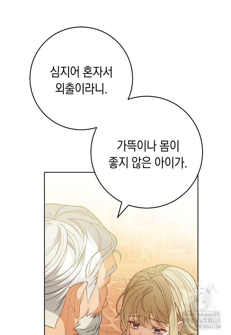 죽어 줘, 라는 말을 들었다 13화 89