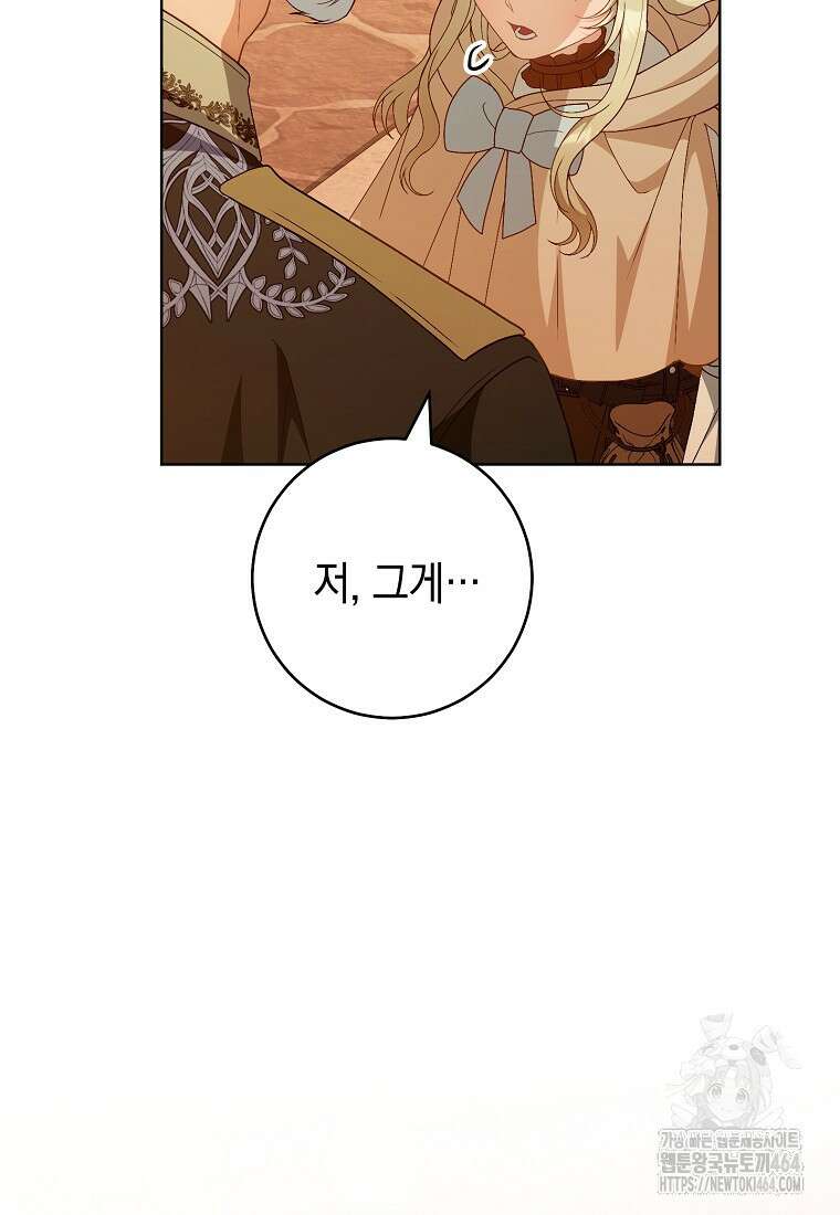죽어 줘, 라는 말을 들었다 13화 90