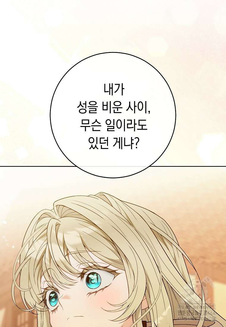죽어 줘, 라는 말을 들었다 13화 91