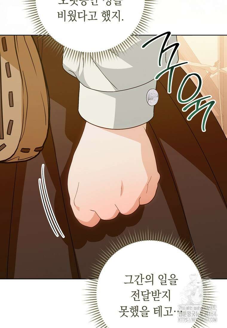 죽어 줘, 라는 말을 들었다 13화 93