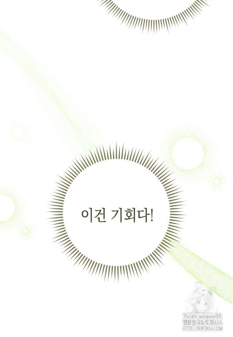 죽어 줘, 라는 말을 들었다 13화 94
