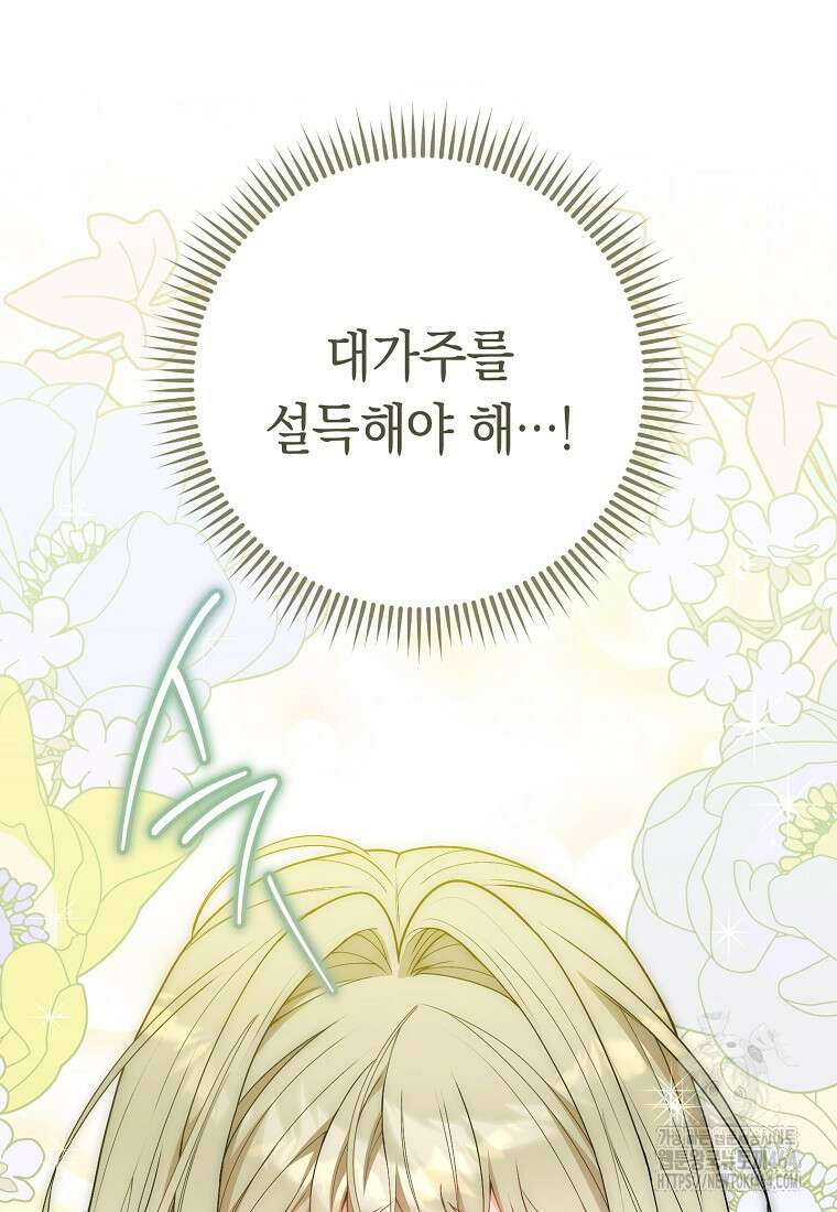 죽어 줘, 라는 말을 들었다 13화 95
