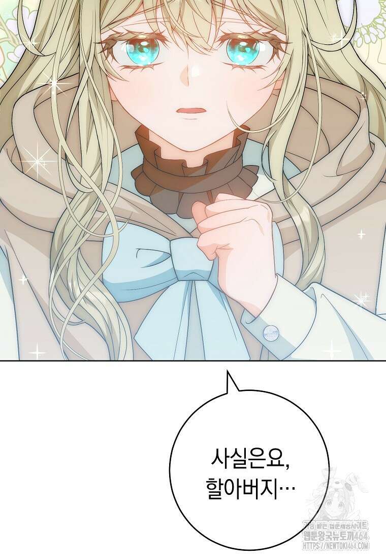 죽어 줘, 라는 말을 들었다 13화 96