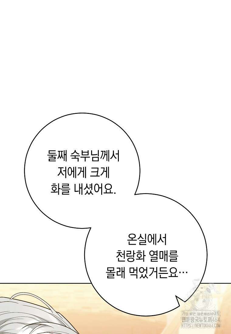 죽어 줘, 라는 말을 들었다 13화 97