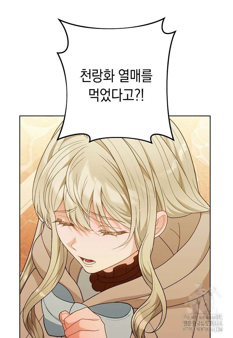 죽어 줘, 라는 말을 들었다 13화 99