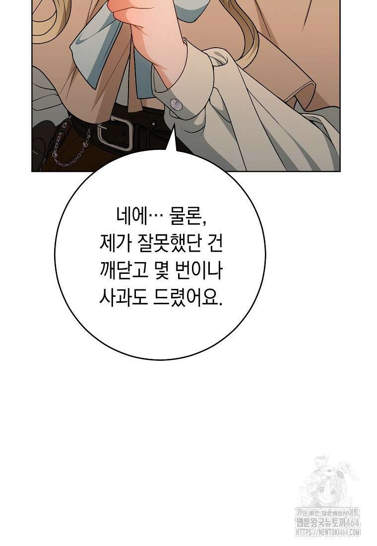 죽어 줘, 라는 말을 들었다 13화 100