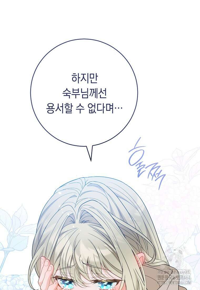 죽어 줘, 라는 말을 들었다 13화 101