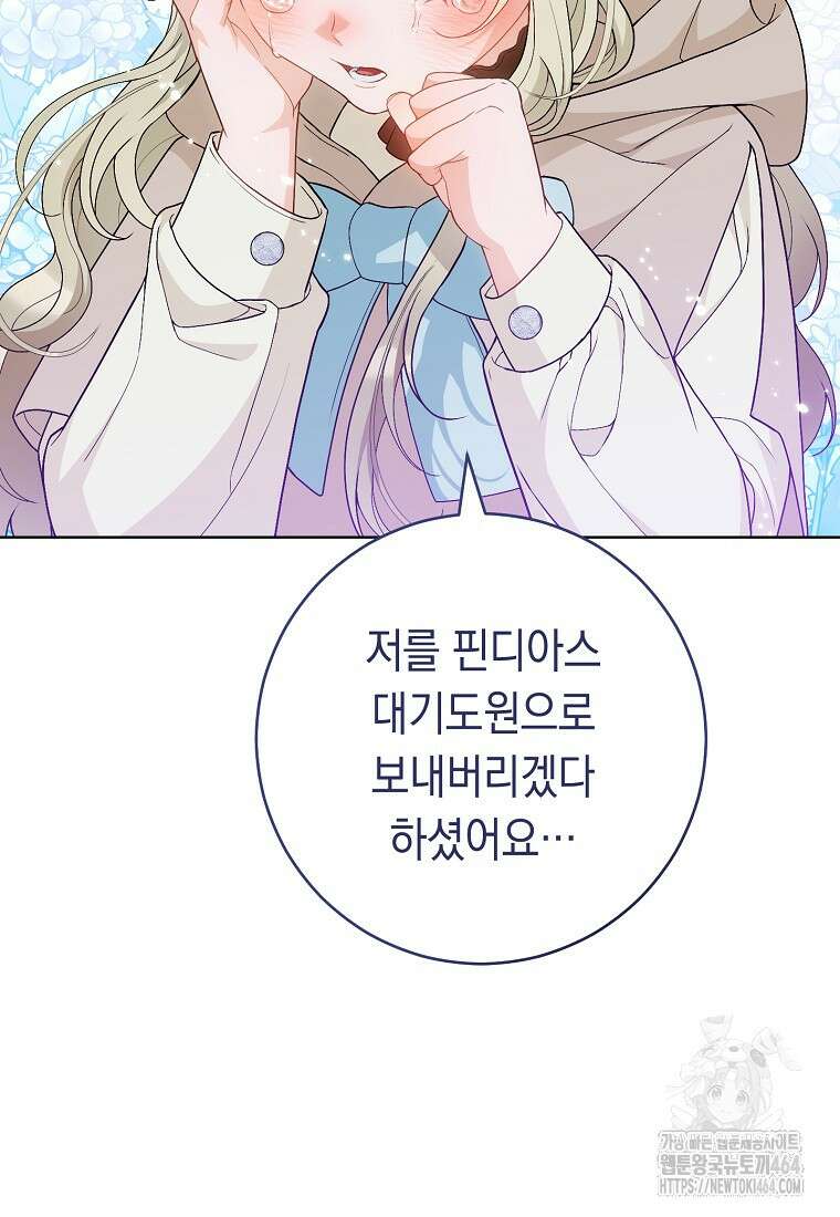 죽어 줘, 라는 말을 들었다 13화 102