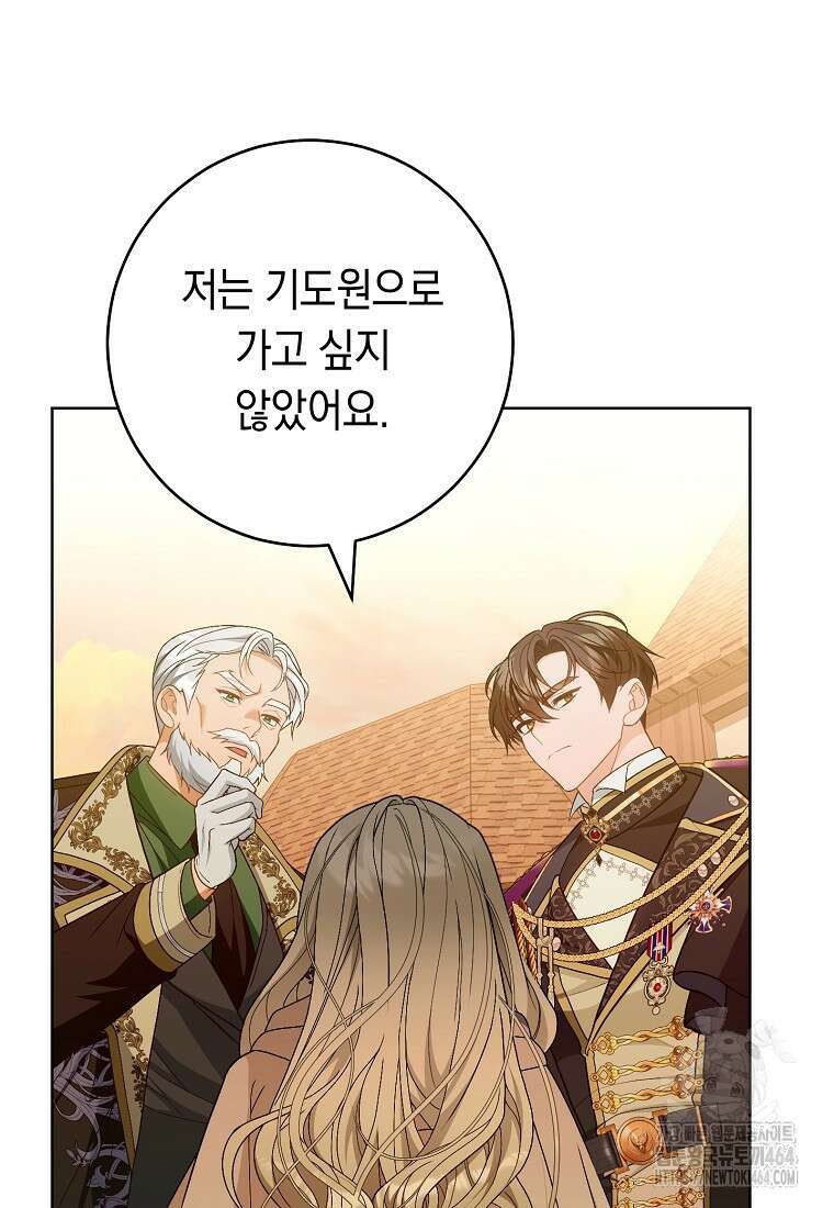 죽어 줘, 라는 말을 들었다 13화 103