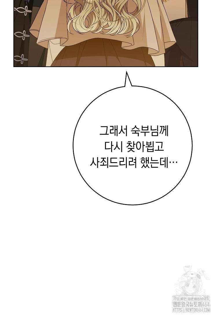 죽어 줘, 라는 말을 들었다 13화 104