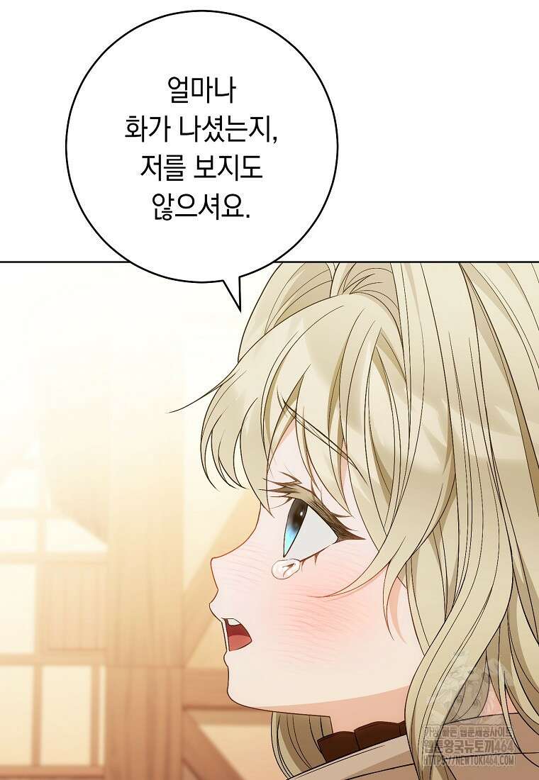 죽어 줘, 라는 말을 들었다 13화 105