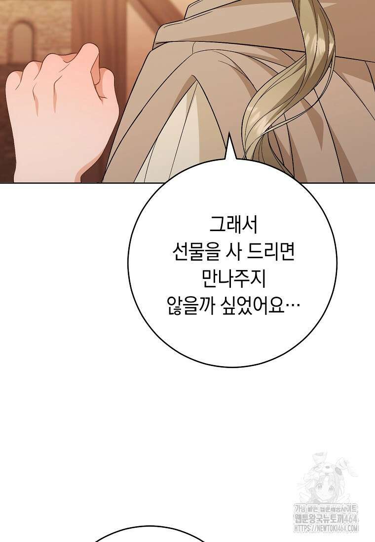죽어 줘, 라는 말을 들었다 13화 106