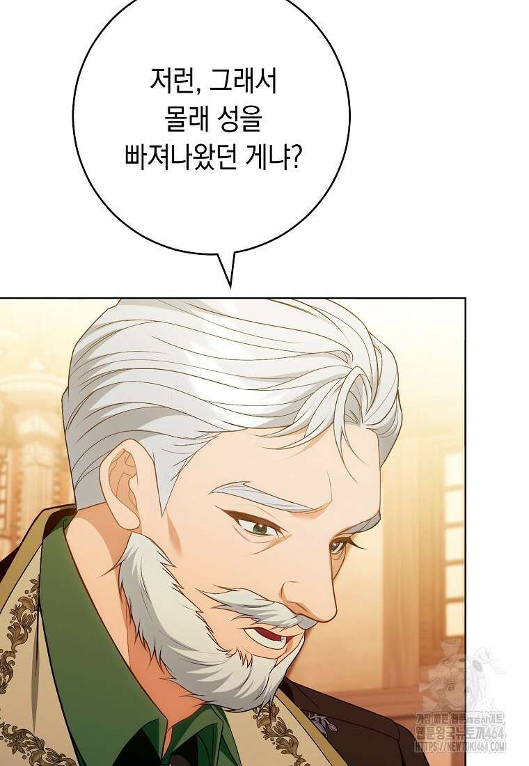 죽어 줘, 라는 말을 들었다 13화 107