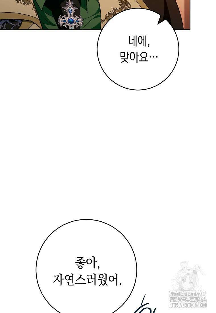 죽어 줘, 라는 말을 들었다 13화 108